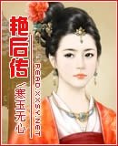 《豔后傳》