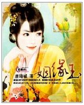 《姻緣玉》