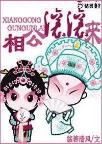《相公滾滾來》