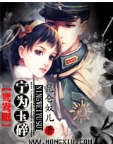 《鴛鴦眠:寧為玉碎》