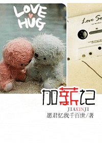 《加薪記》