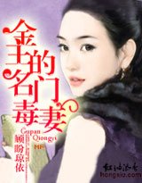 《金主的名門毒妻》