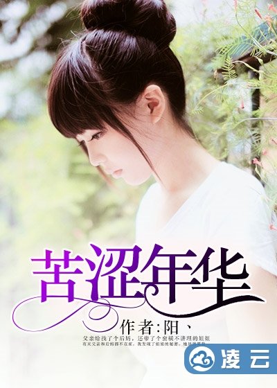 《苦澀年華》