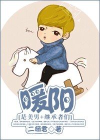 《(BG/是美男+繼承者們同人)暖陽》