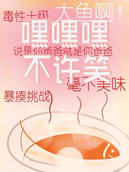 《嘿!是你的魚鱗》