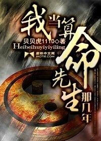 《我當算命先生那幾年》