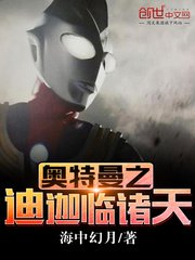 《奧特曼之迪迦臨諸天》