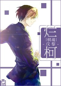 《(BL/棋魂同人)爛柯》