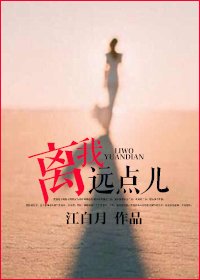 離我遠點兒/心醉神迷