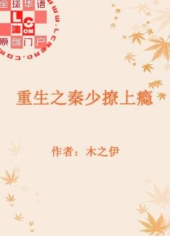 《重生之秦少撩上癮》