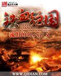 《鐵血強國》