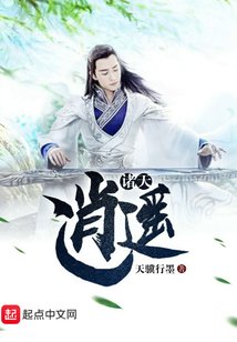《諸天逍遙》