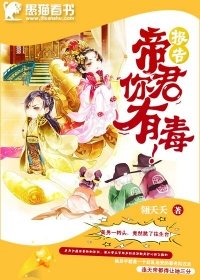 《報告!帝君你有毒!》