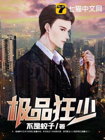 《極品狂少》