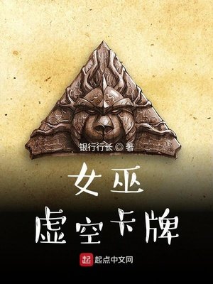 《女巫:虛空卡牌》
