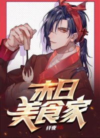 《末留美食家》