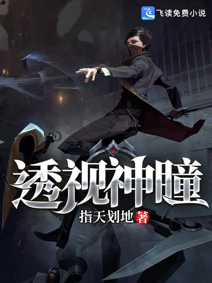 《透視神瞳》