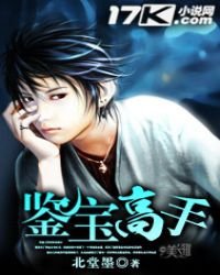《鑑寶高手》