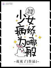 《玩偶遊戲:少女病嬌為哪般》