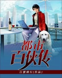 都市百俠傳