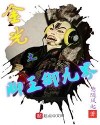 《金光之腳王御九界》