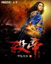 《殺帝》
