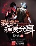 《我的神靈分身》
