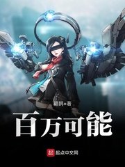 《百萬可能》