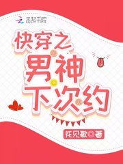 《快穿之男神下次約》