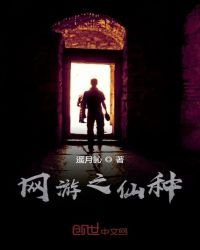 《網遊之仙種》
