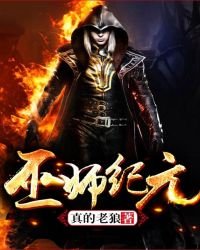 《巫師紀元》