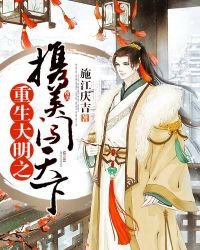 重生大明之攜美闖天下
