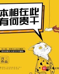 《本相在此有何貴幹》