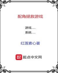 《配角拯救遊戲》