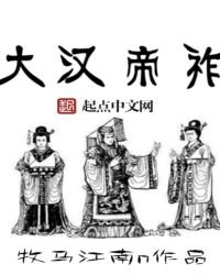 《大漢帝祚》