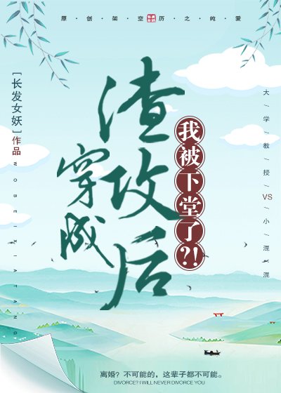 《穿成渣攻後,我被下堂了?!》