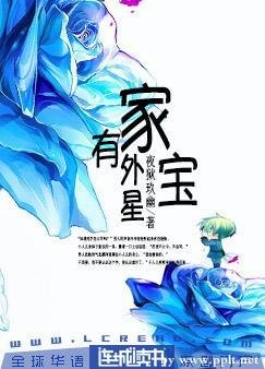 《家有外星寶》