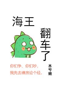 《海王翻車了》