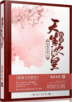 《我妻天生歐皇》