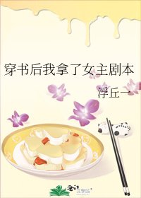 《穿書後我拿了女主劇本》