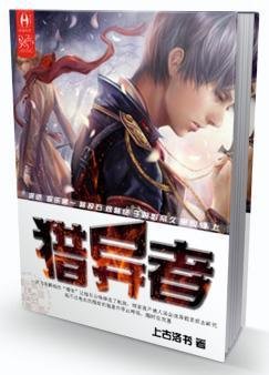 《獵異者》