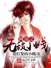 《網遊之無敵小賤》