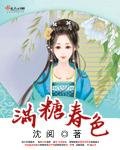 《滿糖春色》