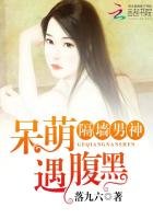 《隔牆男神:呆萌遇腹黑》