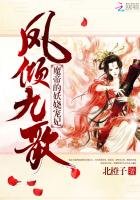 《鳳傾九歌:魔帝的妖嬈寵妃》