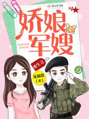 《重生之嬌娘軍嫂》