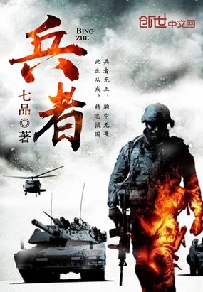 《兵者》