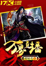 《萬界直播》