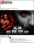 《極限兌換空間》