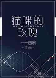 《貓咪的玫瑰》